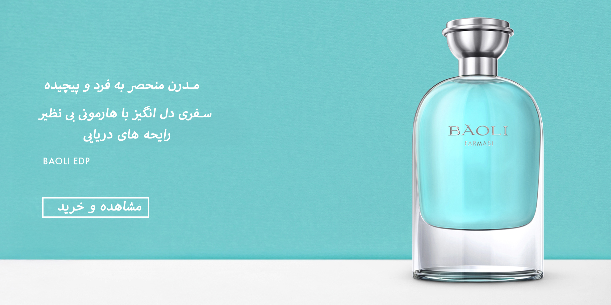 ادوپرفیوم بالی فارماسی
