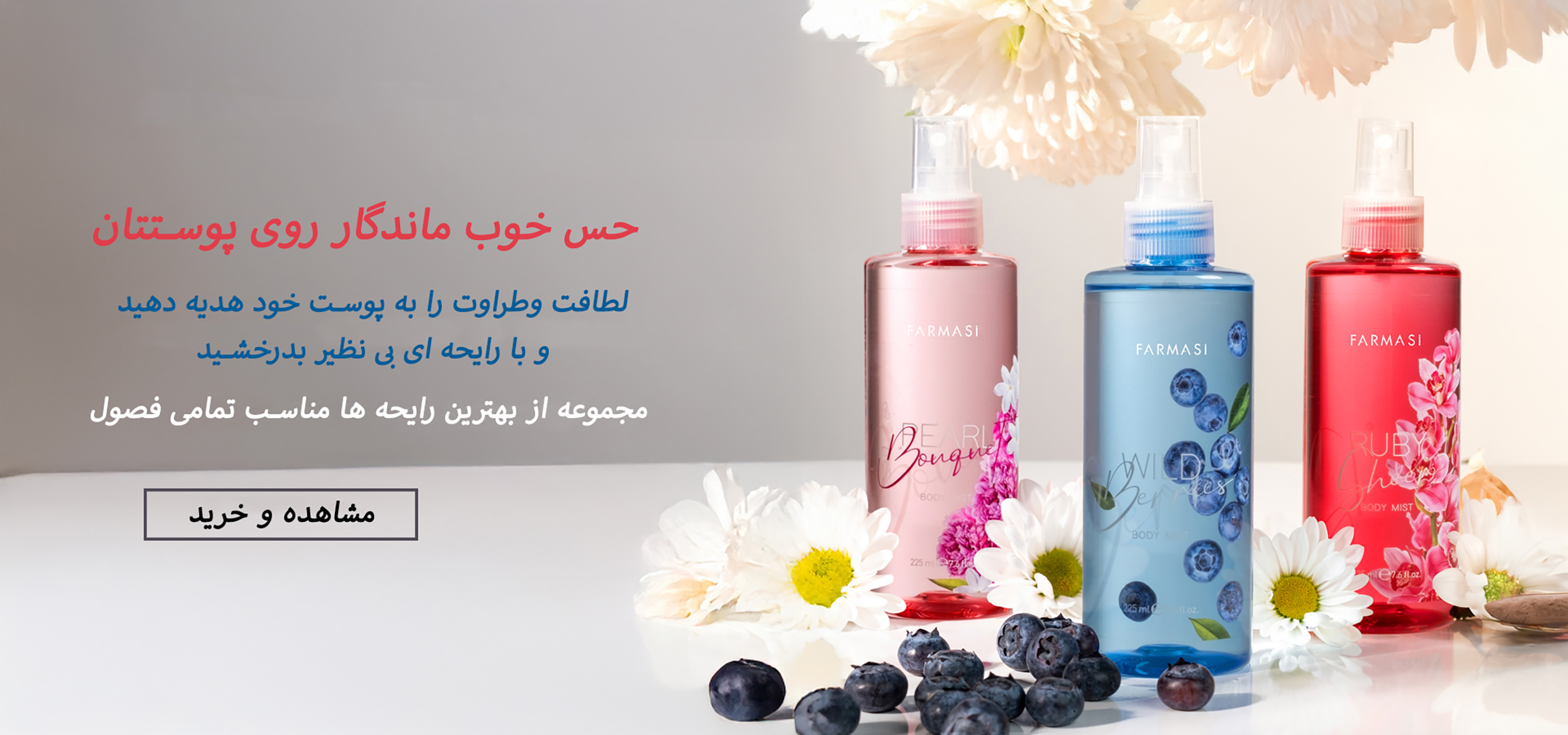 بادی میست فارماسی