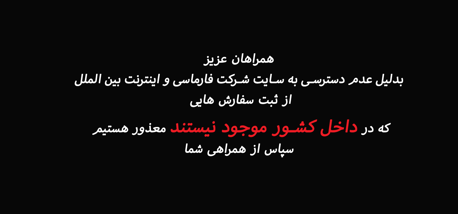 موجود در ایران